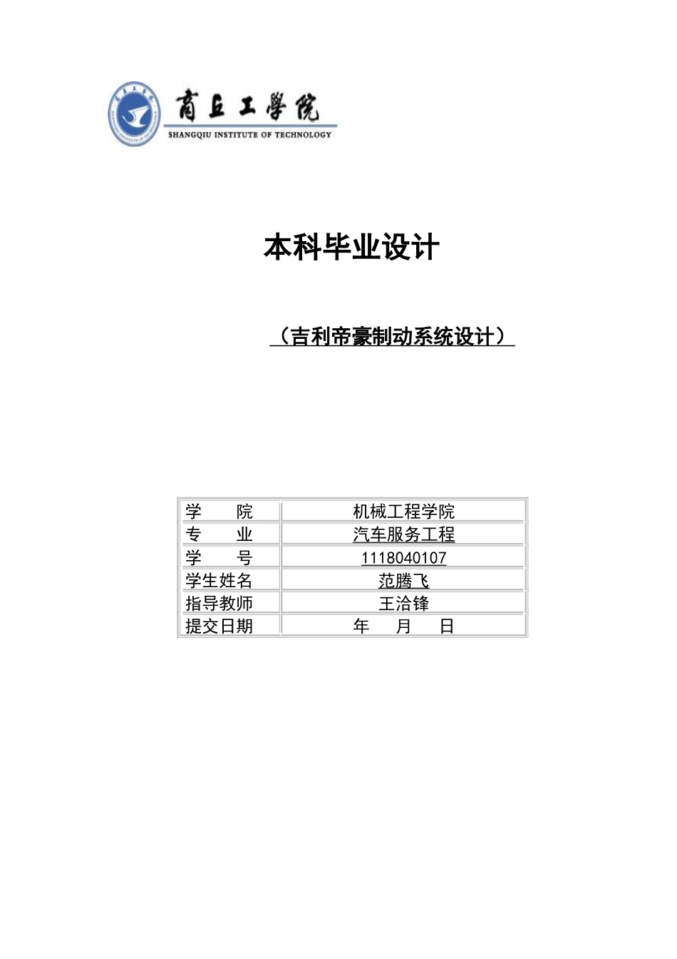 22年WP 吉利帝豪制动系统设计-约15118字符.docx_第1页