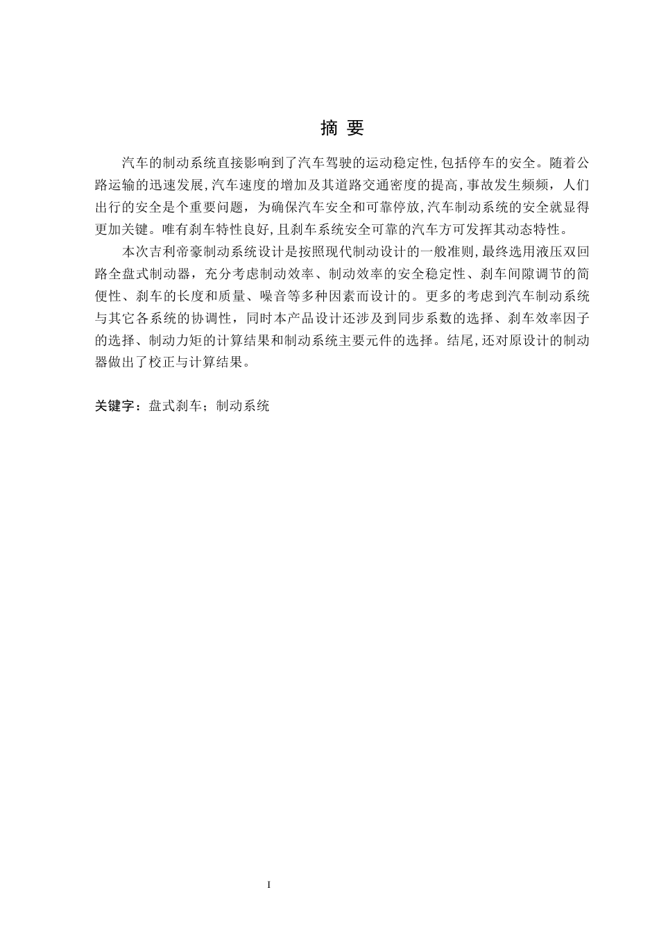 22年WP 吉利帝豪制动系统设计-约15118字符.docx_第2页