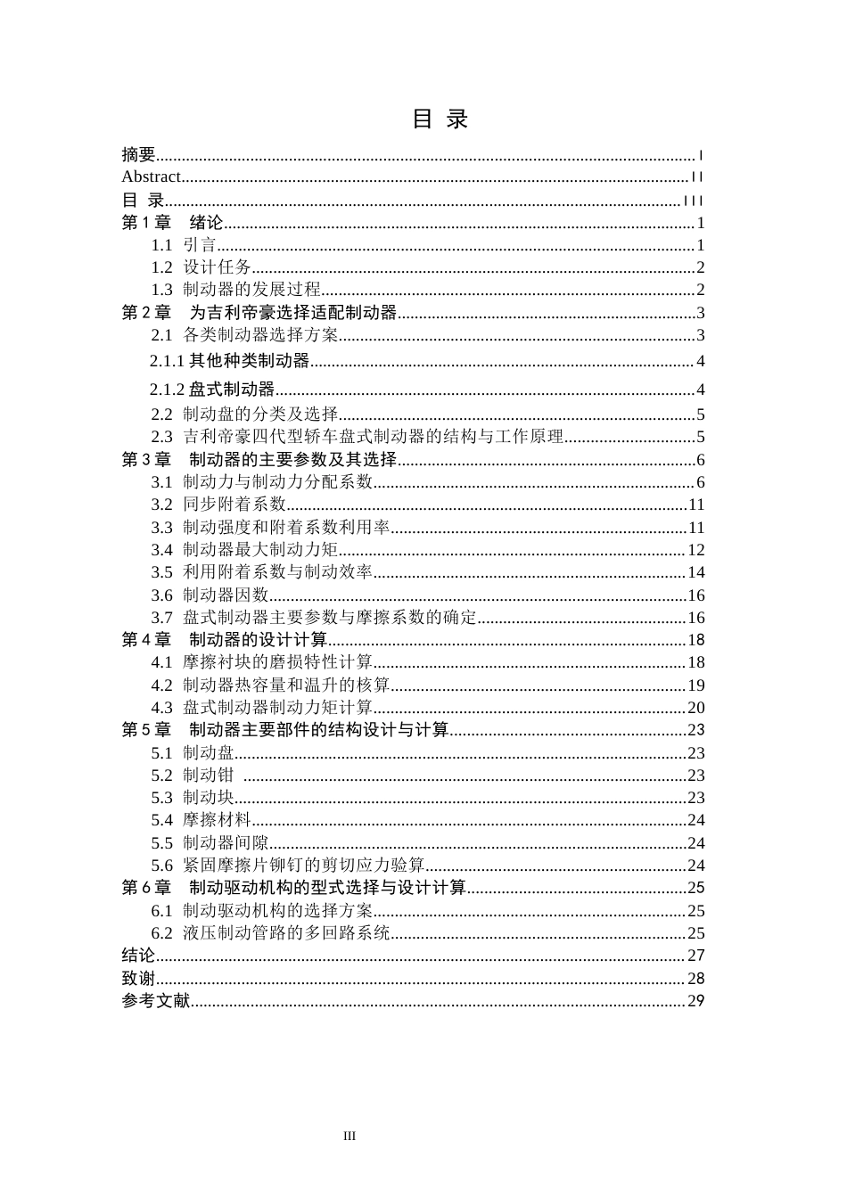 22年WP 吉利帝豪制动系统设计-约15118字符.docx_第4页