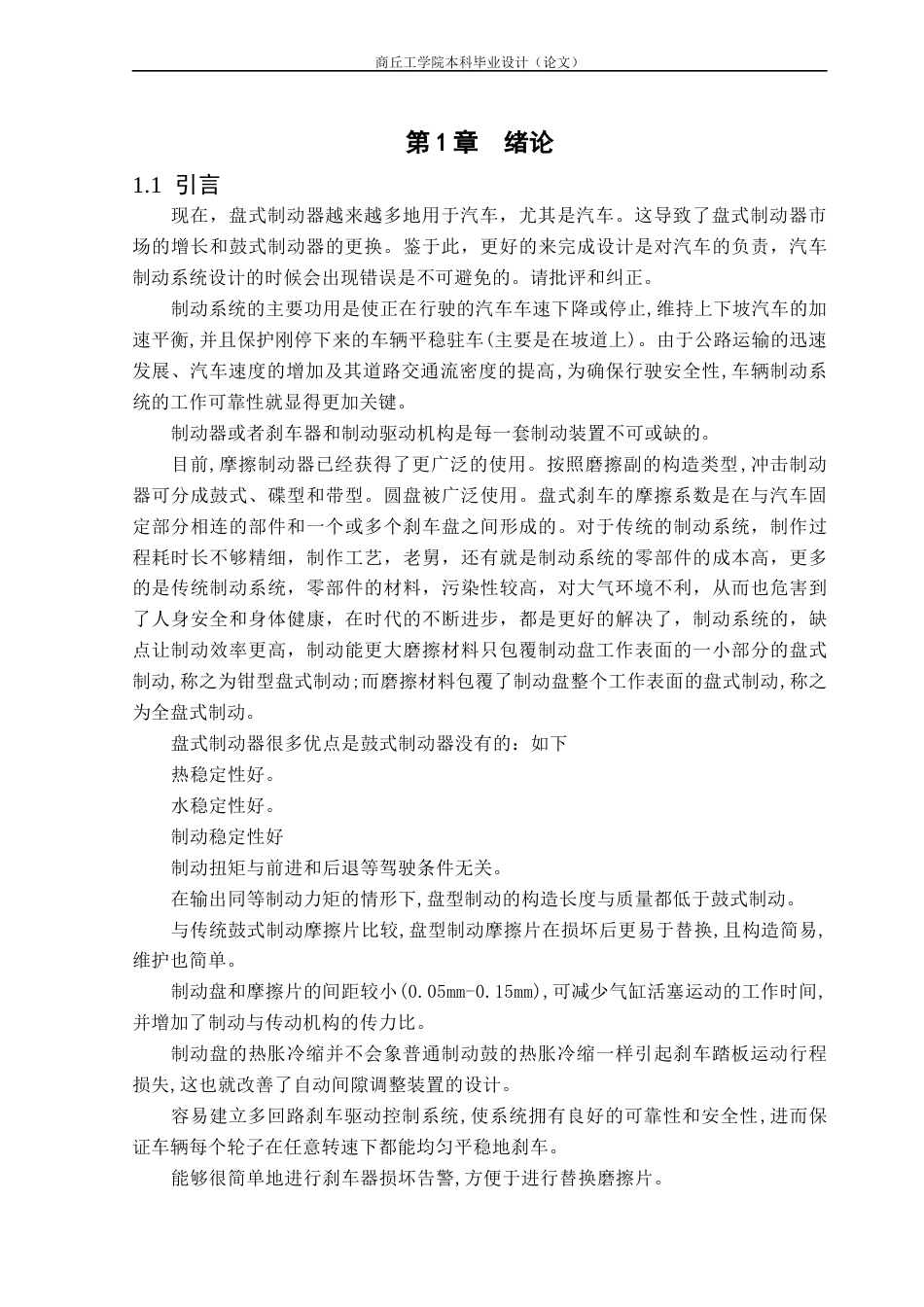 22年WP 吉利帝豪制动系统设计-约15118字符.docx_第5页