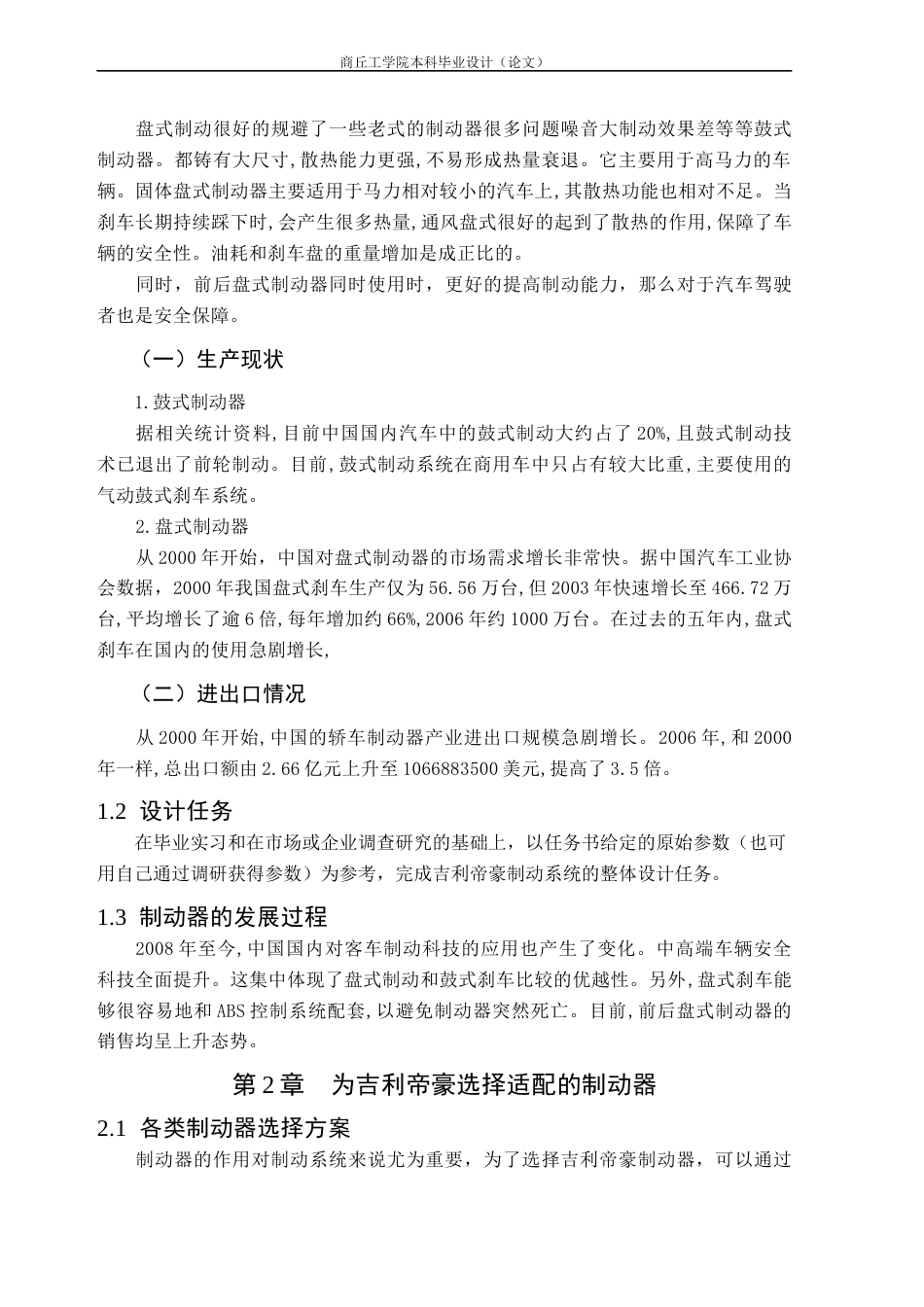 22年WP 吉利帝豪制动系统设计-约15118字符.docx_第6页