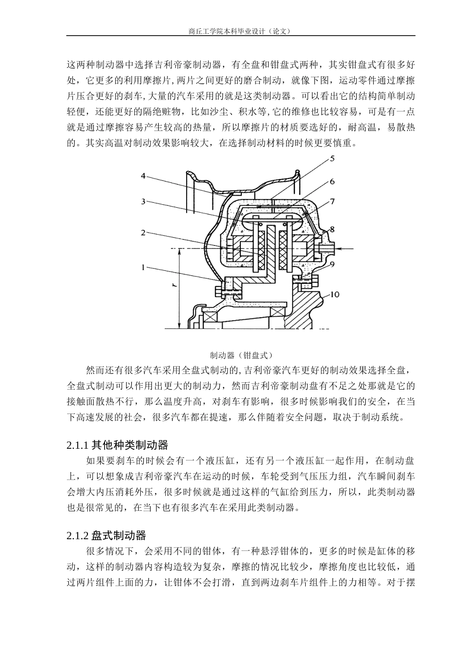 22年WP 吉利帝豪制动系统设计-约15118字符.docx_第7页