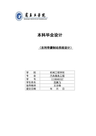 22年WP 吉利帝豪制动系统设计-约15118字符.docx