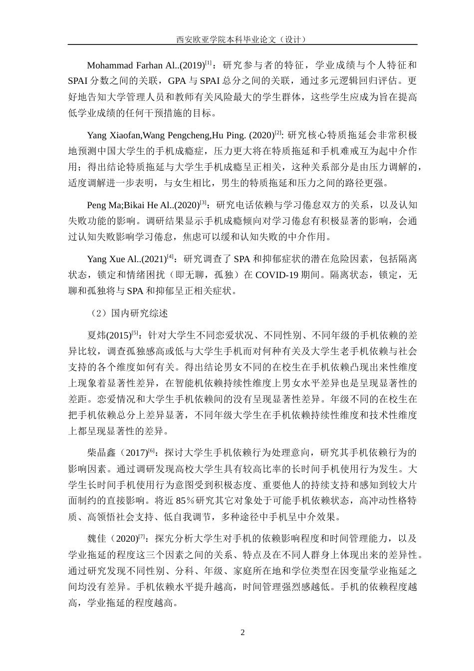 22年WP 西安欧亚学院在校生手机依赖程度调查分析-约16026字符.docx_第2页