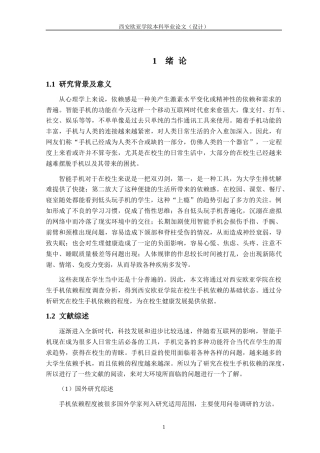 22年WP 西安欧亚学院在校生手机依赖程度调查分析-约16026字符.docx