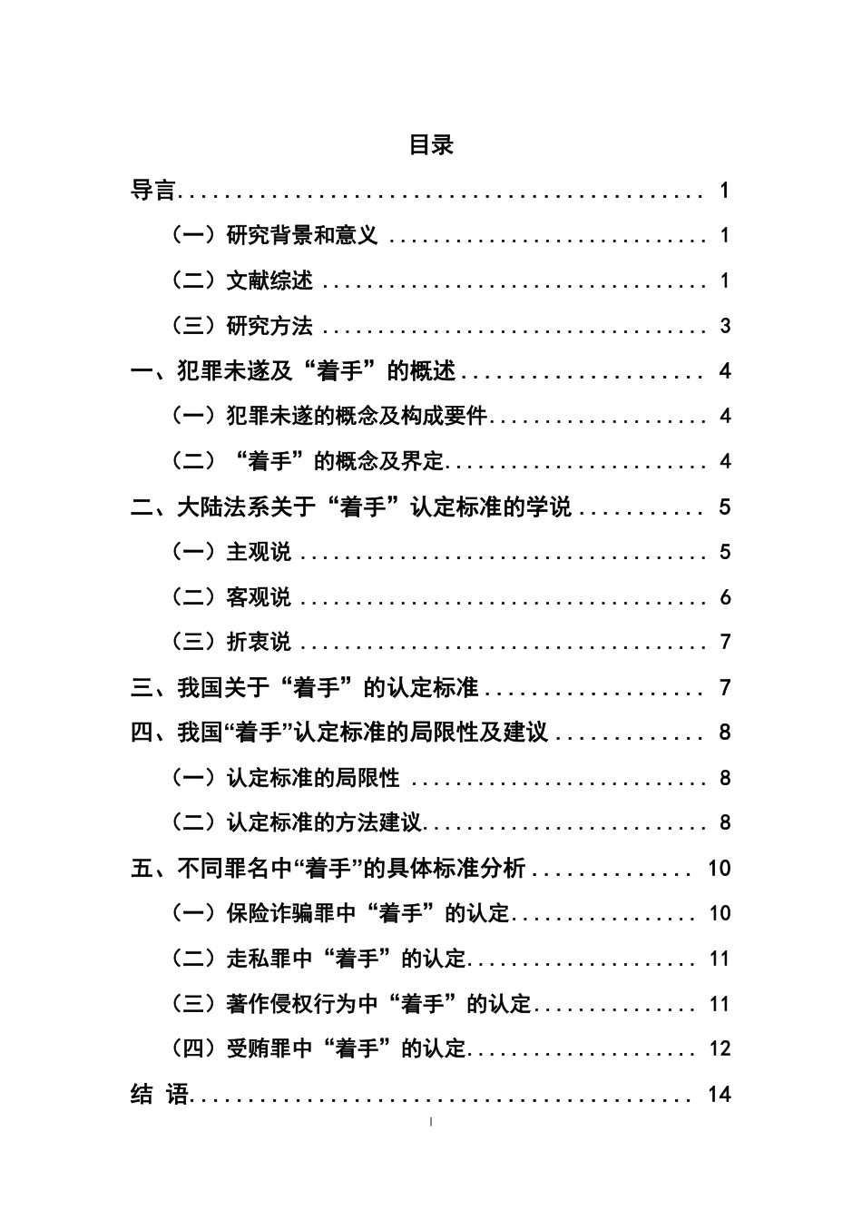 22年WP 犯罪未遂中着手的认定-约18248字符.pdf_第4页