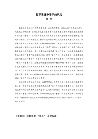 22年WP 犯罪未遂中着手的认定-约18248字符.pdf