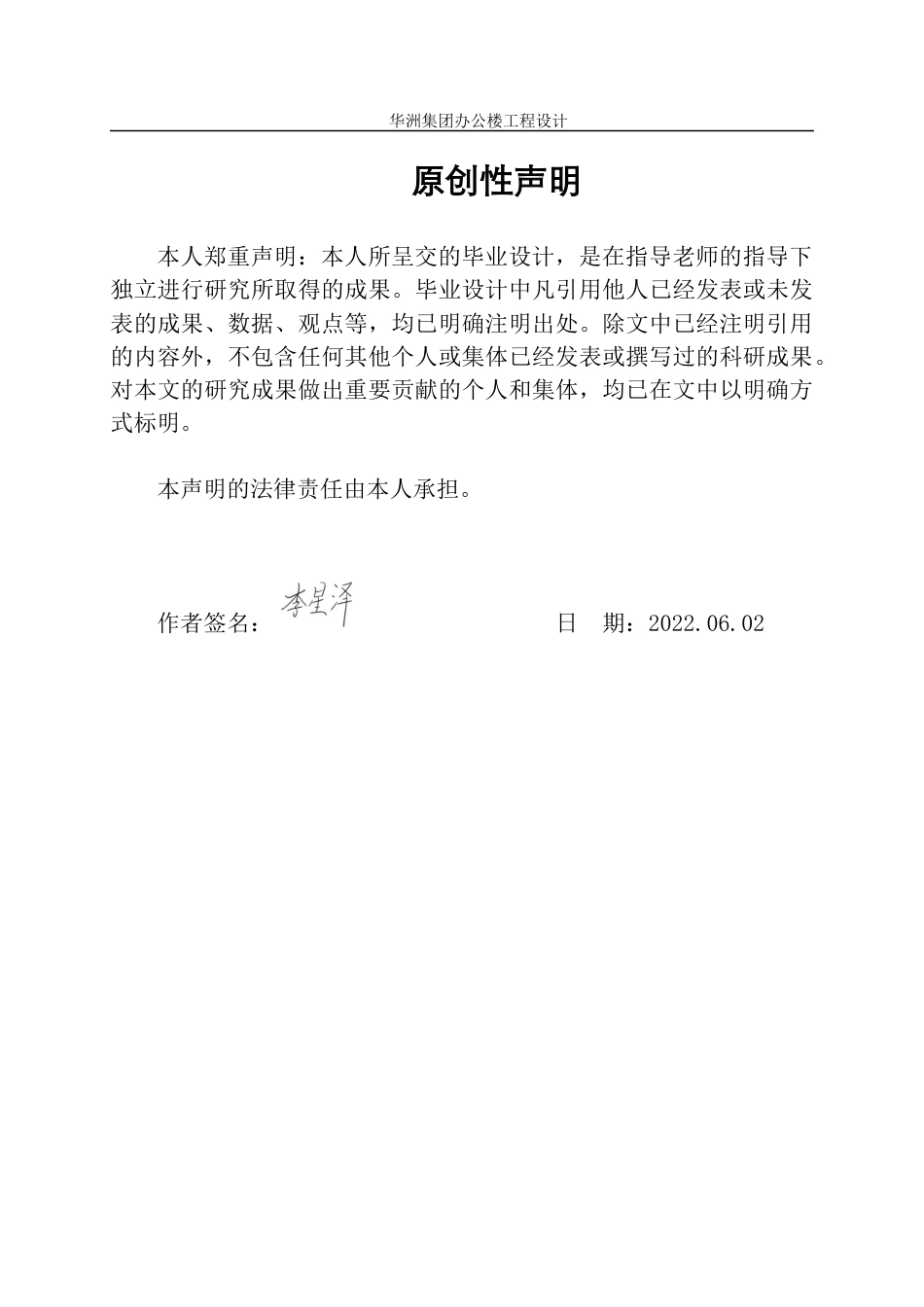 23年WP土木工程 沈阳华洲集团办公楼工程设计-约106324字符.docx_第2页
