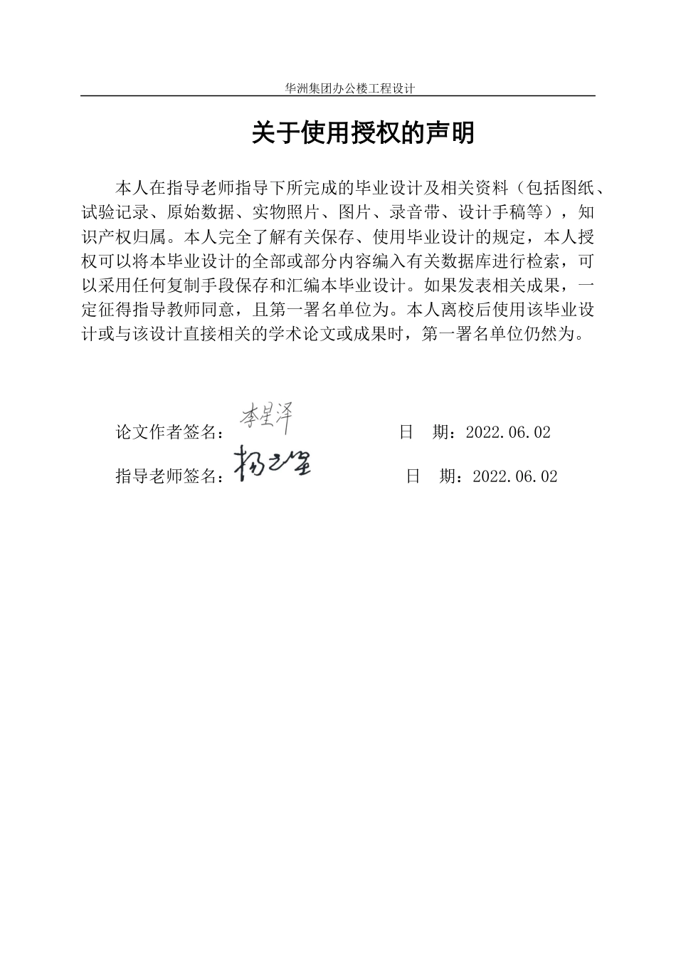 23年WP土木工程 沈阳华洲集团办公楼工程设计-约106324字符.docx_第3页