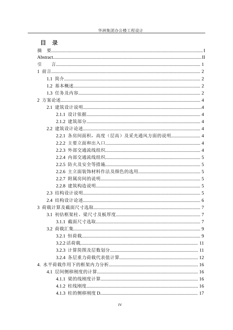23年WP土木工程 沈阳华洲集团办公楼工程设计-约106324字符.docx_第7页