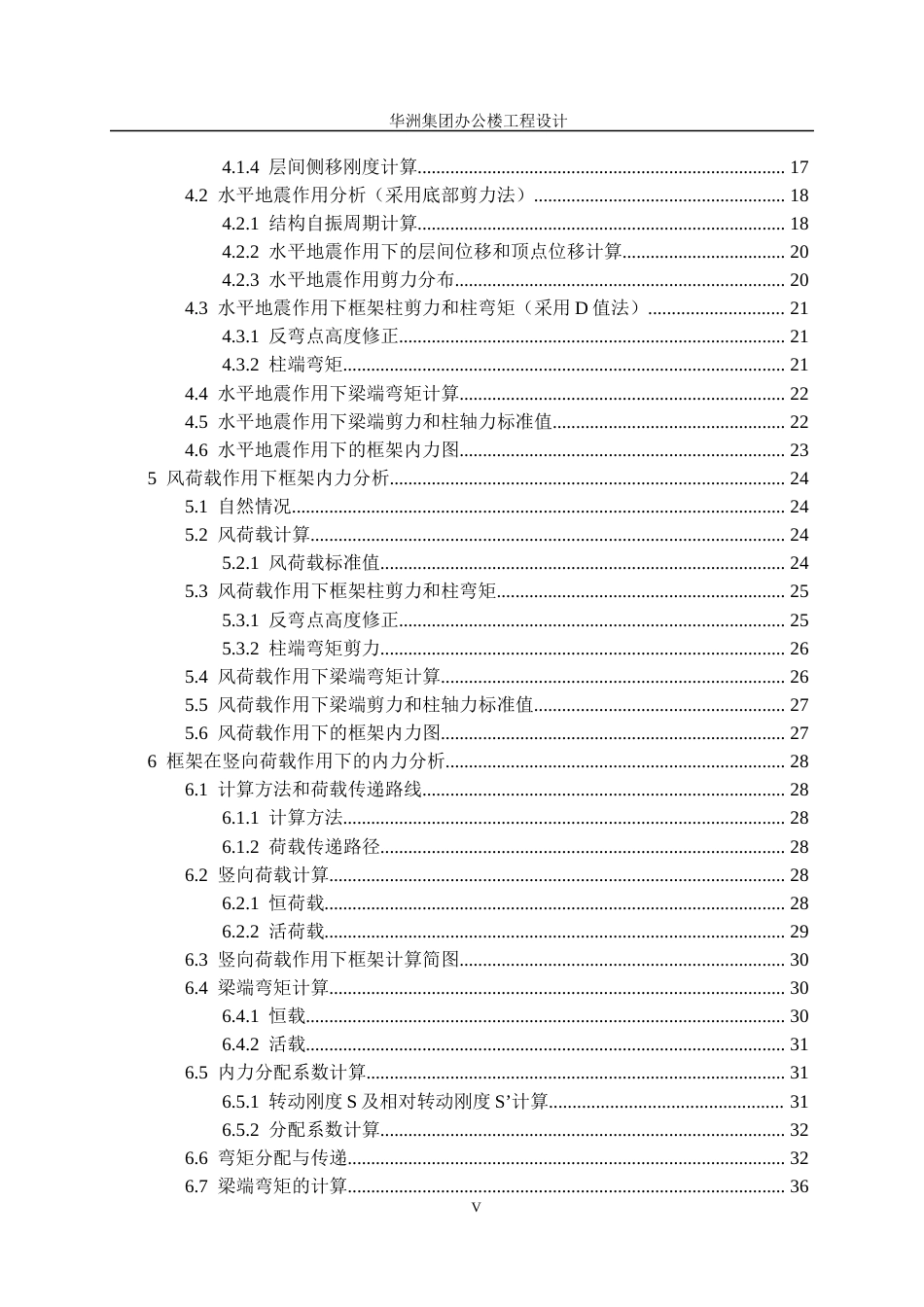 23年WP土木工程 沈阳华洲集团办公楼工程设计-约106324字符.docx_第8页