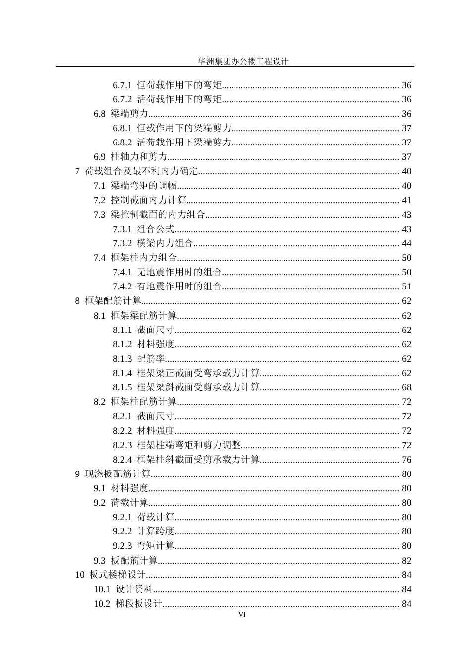 23年WP土木工程 沈阳华洲集团办公楼工程设计-约106324字符.docx_第9页