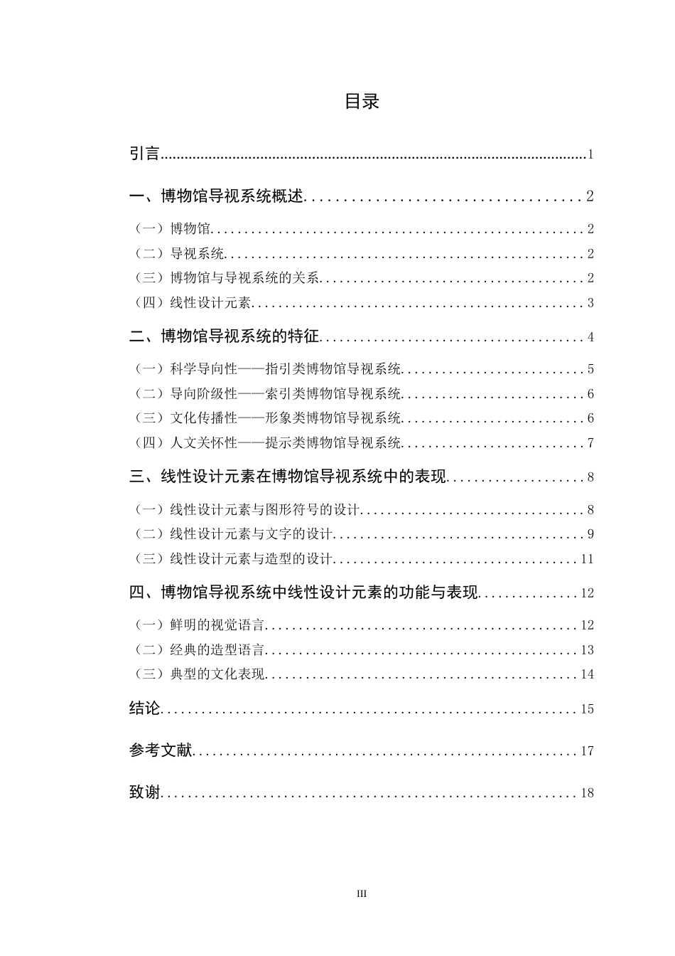 22年WP 《浅析博物馆导视系统中线性元素的设计应用》-约9013字符.docx_第4页