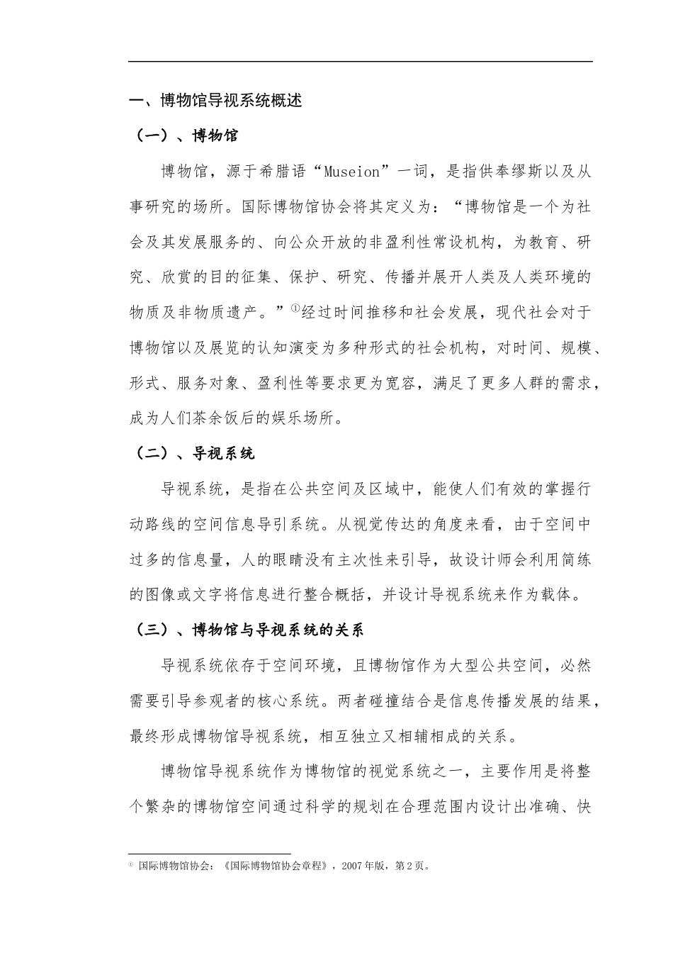 22年WP 《浅析博物馆导视系统中线性元素的设计应用》-约9013字符.docx_第6页