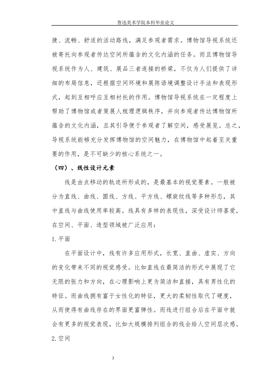 22年WP 《浅析博物馆导视系统中线性元素的设计应用》-约9013字符.docx_第7页