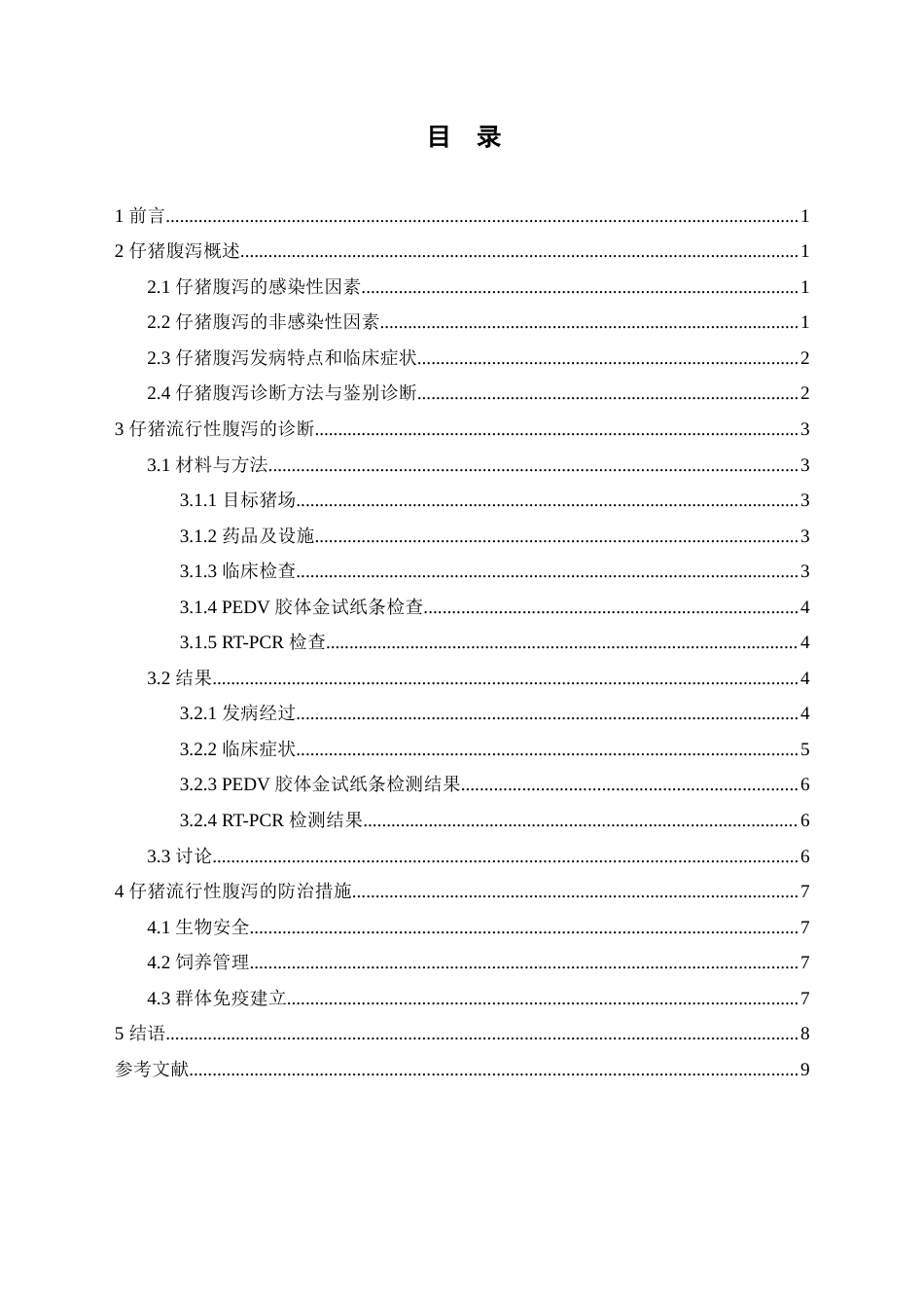 22年WP 规模化猪场常见仔猪腹泻预防和治疗-约6771字符.docx_第2页