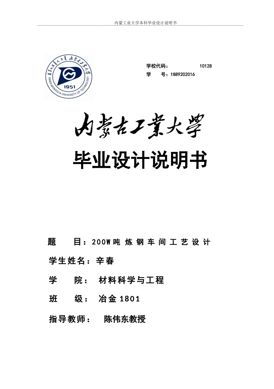 22年WP终稿 冶金 200W吨炼钢车间工艺设计-约16439字符.docx_第1页