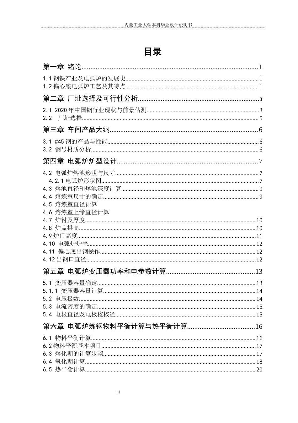 22年WP终稿 冶金 200W吨炼钢车间工艺设计-约16439字符.docx_第5页