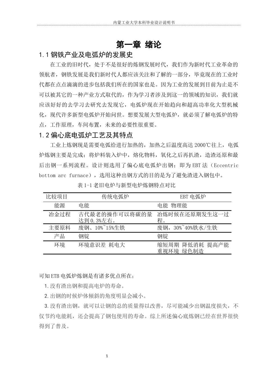 22年WP终稿 冶金 200W吨炼钢车间工艺设计-约16439字符.docx_第7页