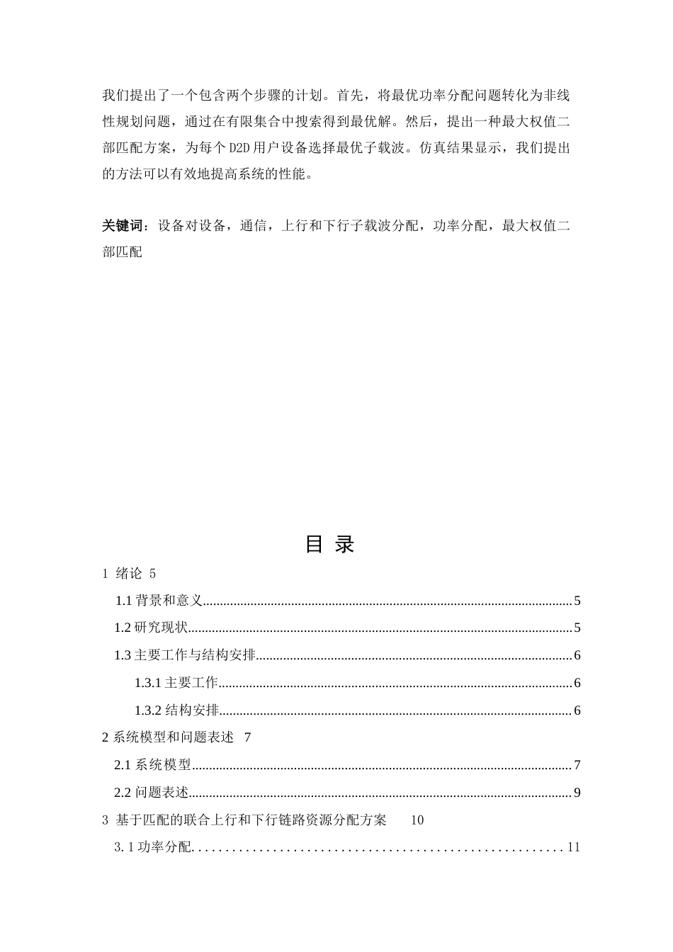 22年WP 基于蜂窝网络的D2D通信资源分配算法设计-约14726字符.docx_第3页