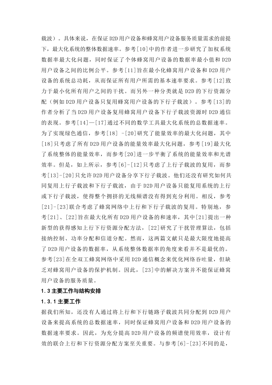 22年WP 基于蜂窝网络的D2D通信资源分配算法设计-约14726字符.docx_第5页