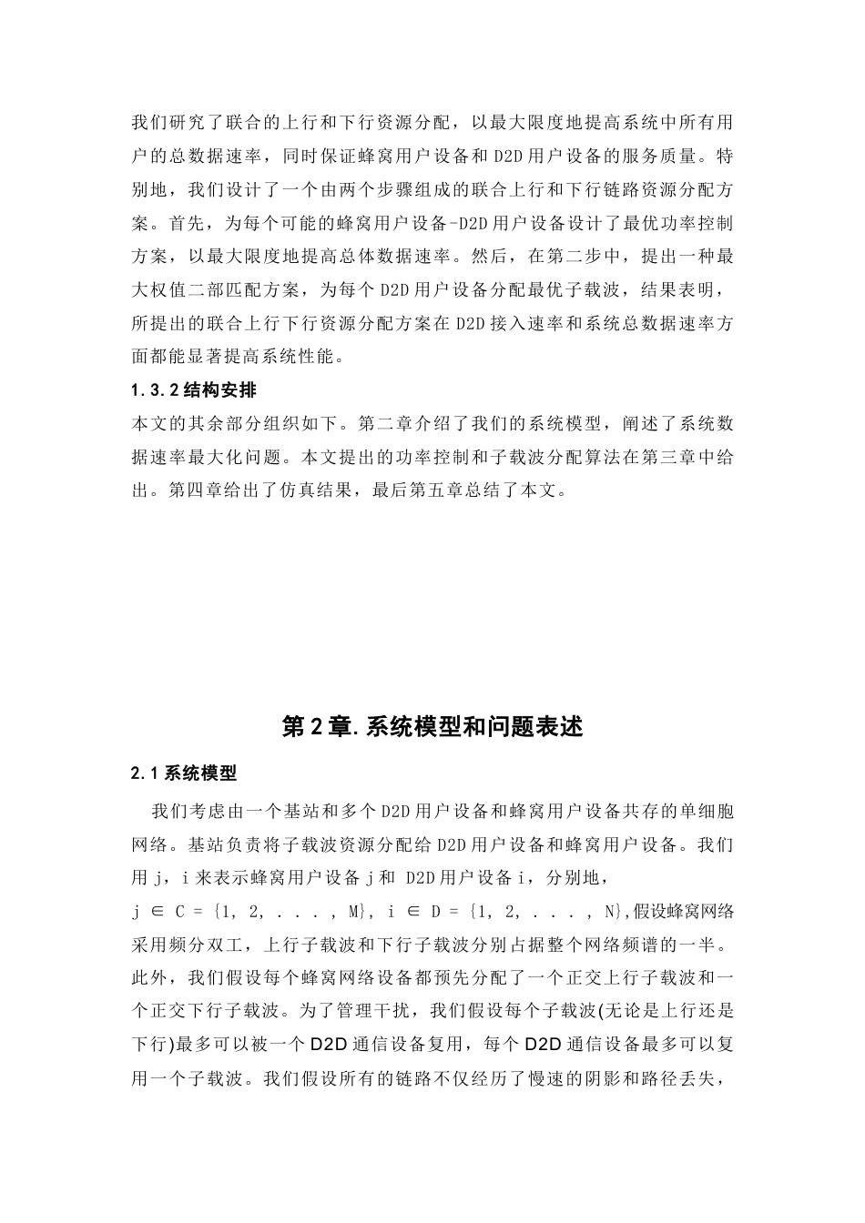 22年WP 基于蜂窝网络的D2D通信资源分配算法设计-约14726字符.docx_第6页