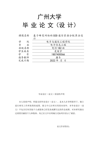 22年WP 基于蜂窝网络的D2D通信资源分配算法设计-约14726字符.docx