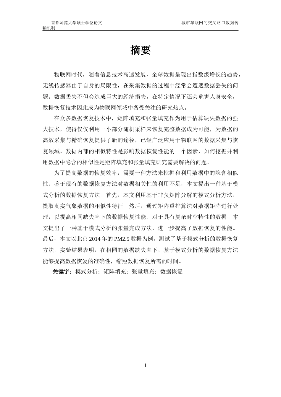 22年WP 基于模式分析的数据恢复技术-约42932字符.docx_第4页