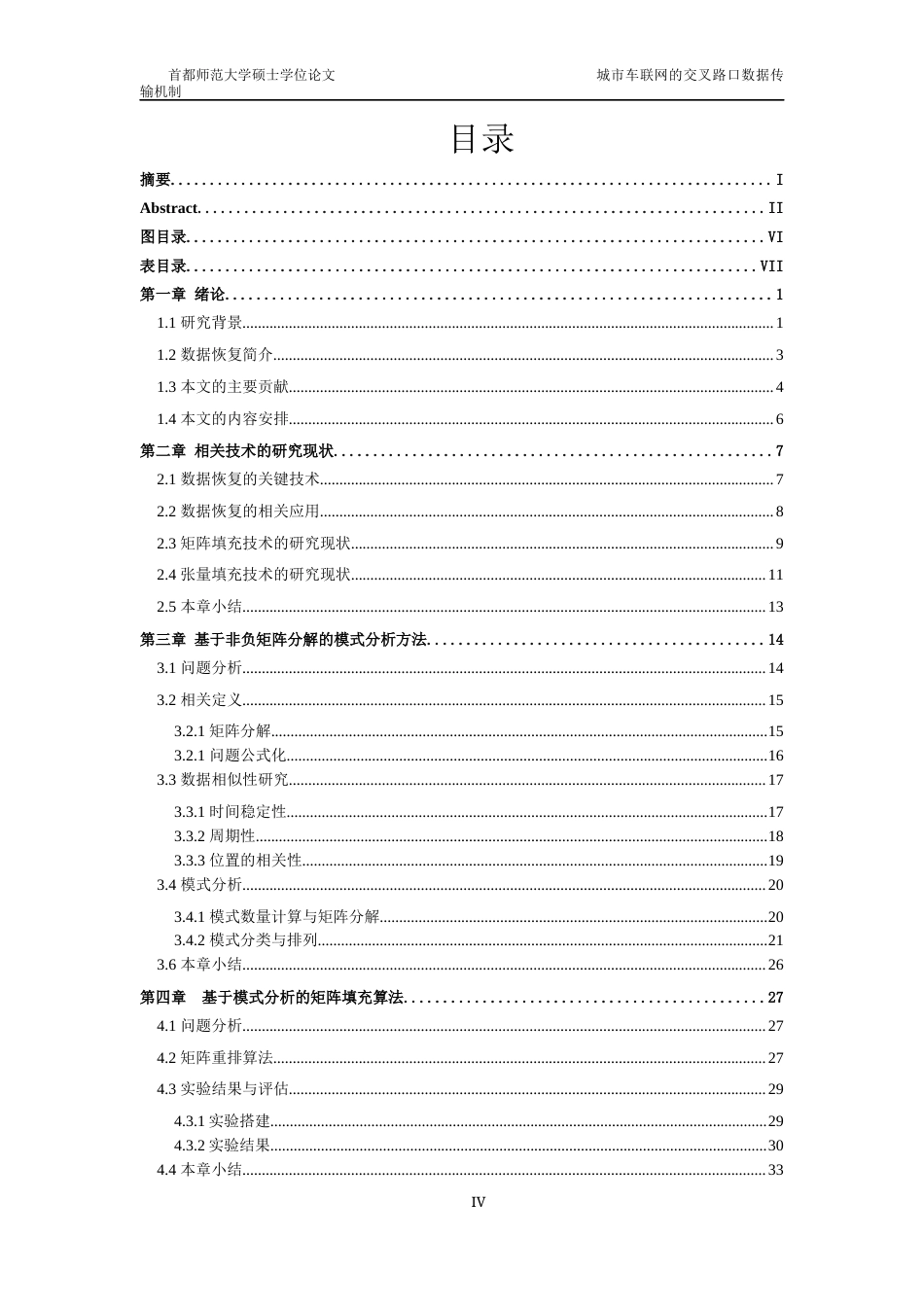 22年WP 基于模式分析的数据恢复技术-约42932字符.docx_第7页