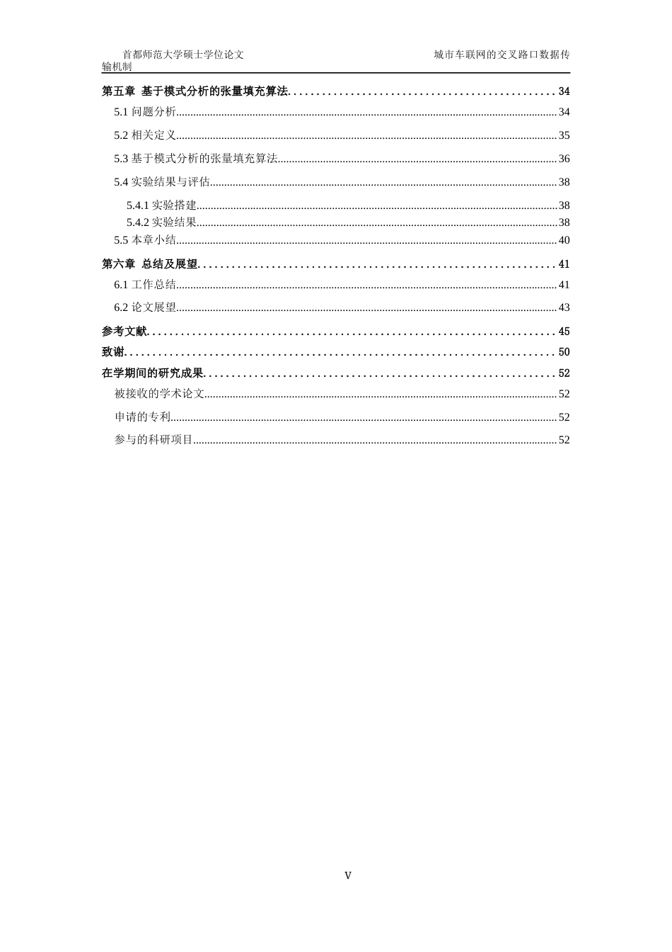 22年WP 基于模式分析的数据恢复技术-约42932字符.docx_第8页