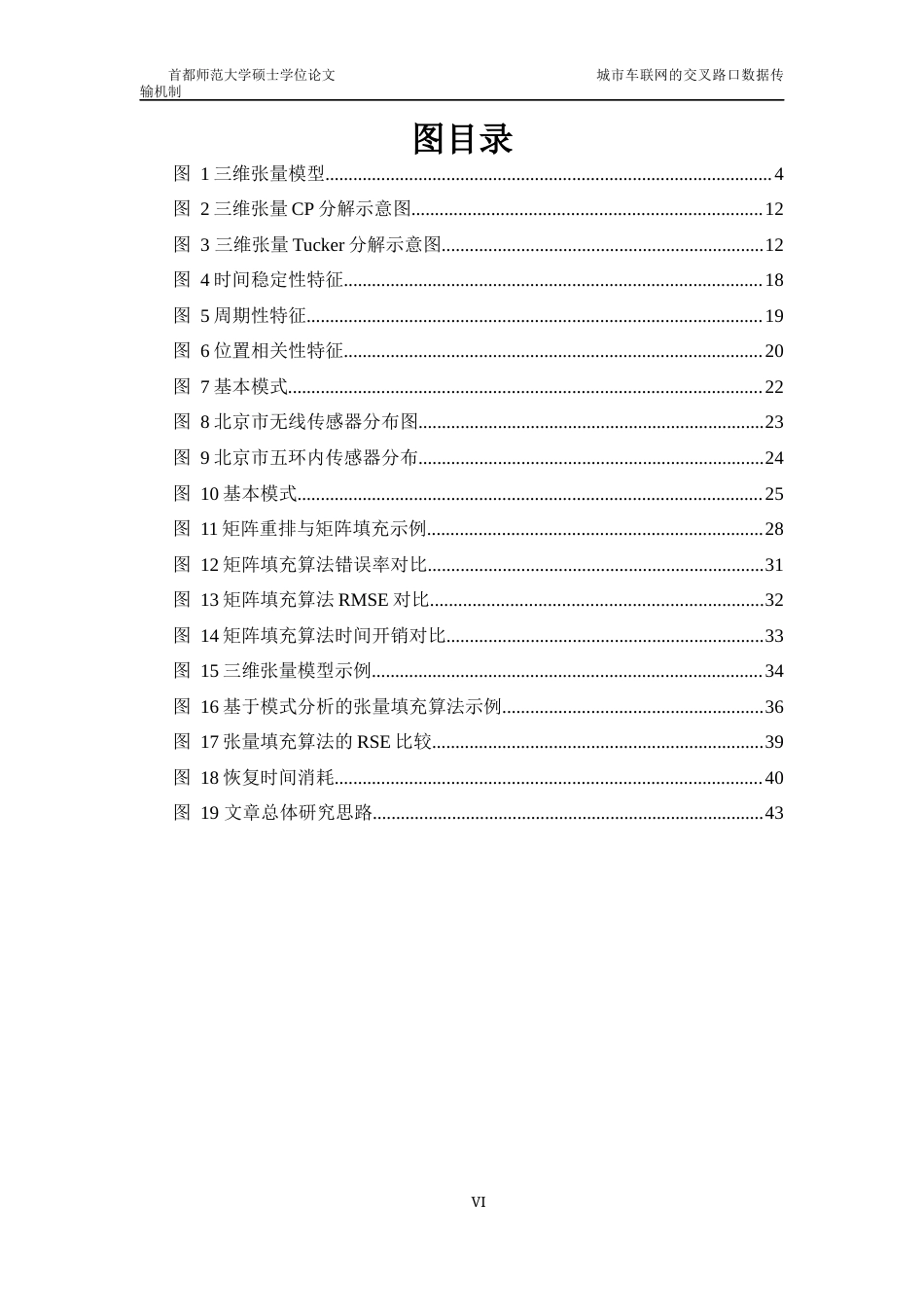 22年WP 基于模式分析的数据恢复技术-约42932字符.docx_第9页