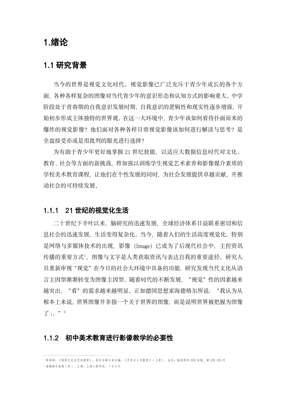 22年WP 视觉文化时代对初中美术教育影像教学的探索-约15061字符.pdf_第4页
