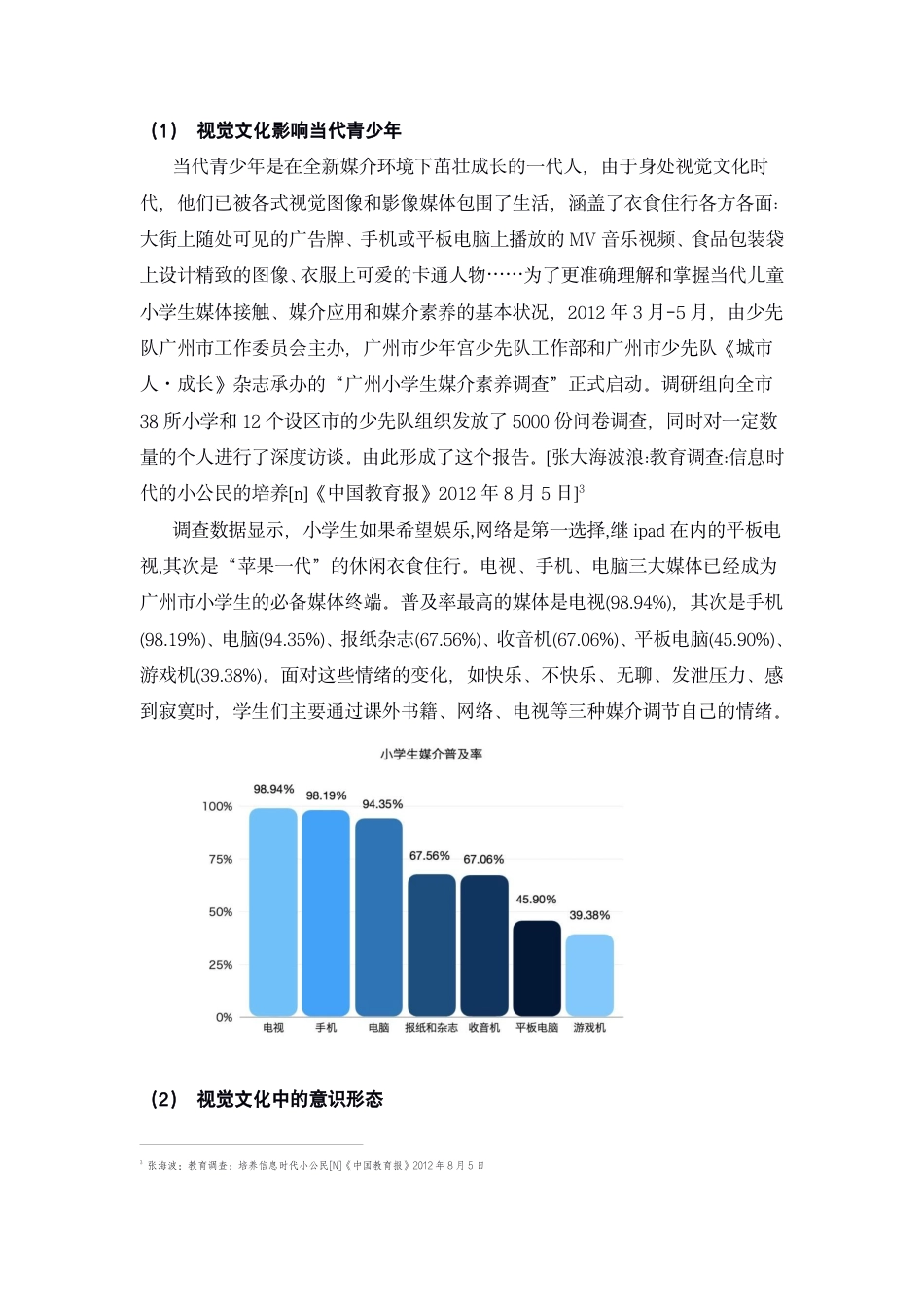 22年WP 视觉文化时代对初中美术教育影像教学的探索-约15061字符.pdf_第5页