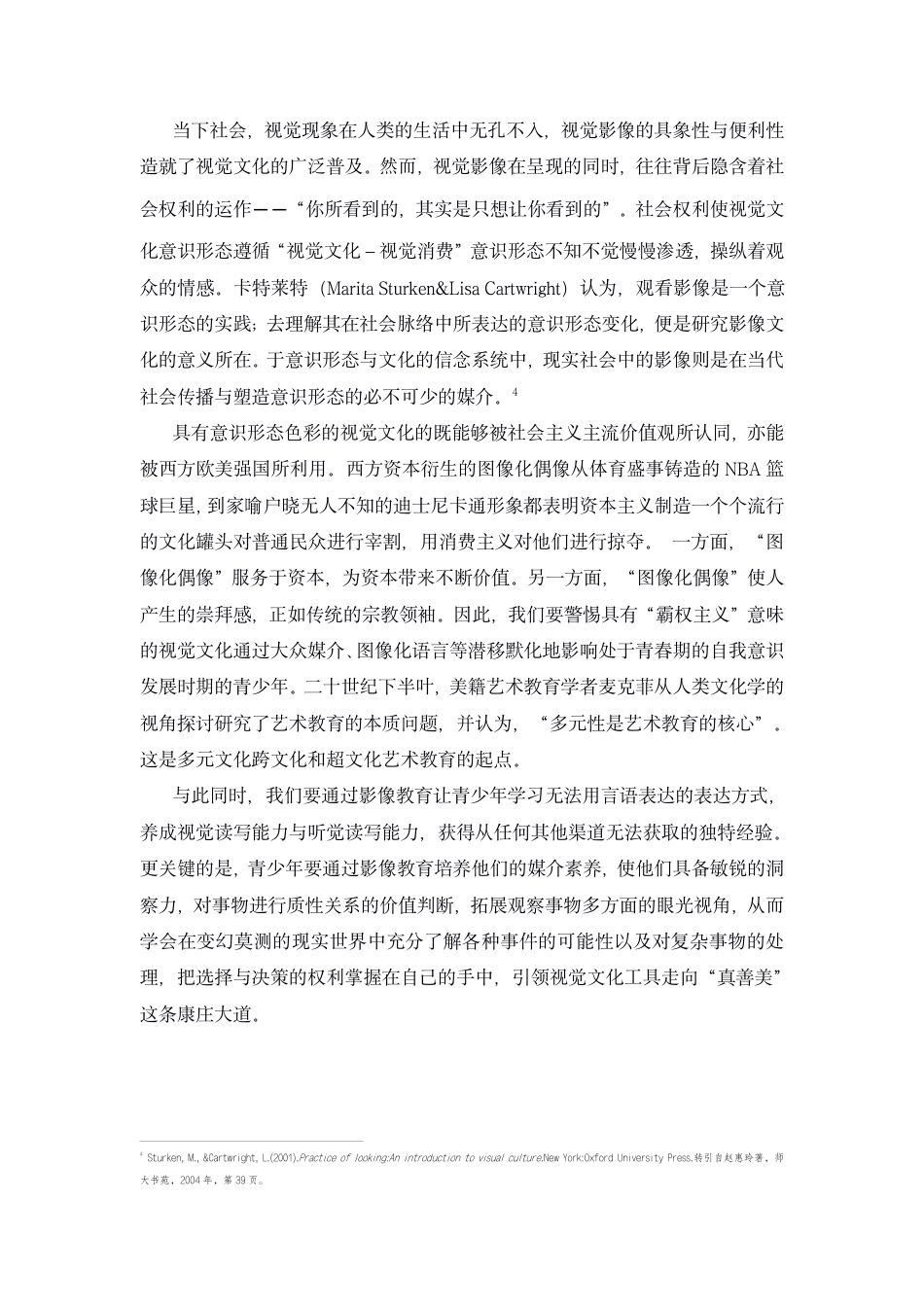 22年WP 视觉文化时代对初中美术教育影像教学的探索-约15061字符.pdf_第6页