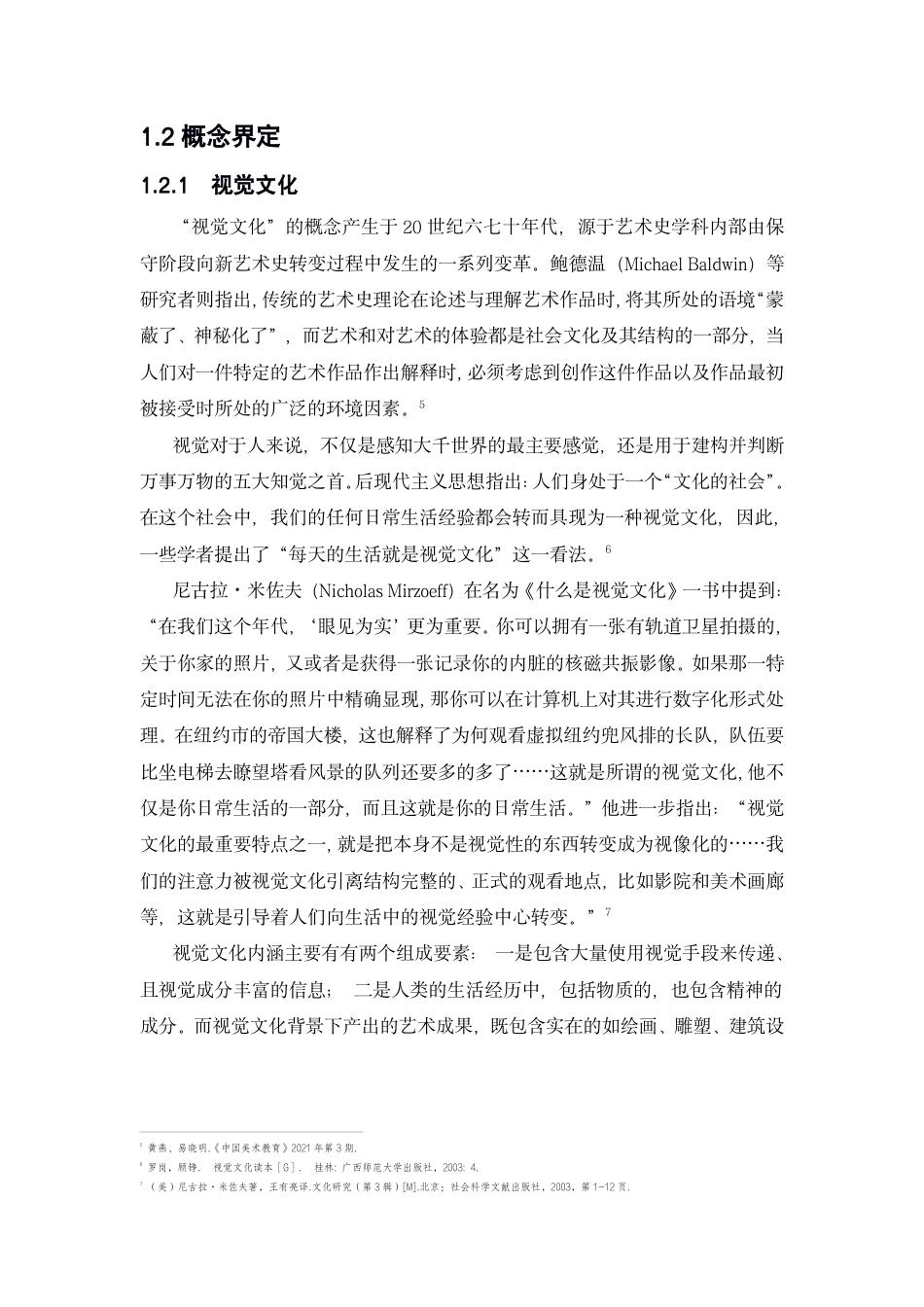 22年WP 视觉文化时代对初中美术教育影像教学的探索-约15061字符.pdf_第7页