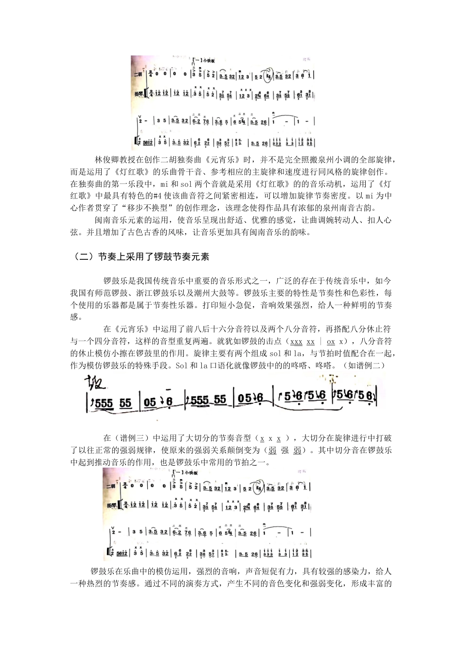 22年WP 探析林俊卿二胡独奏曲《元宵乐》中的音乐特征和演奏特色-约5422字符.docx_第3页