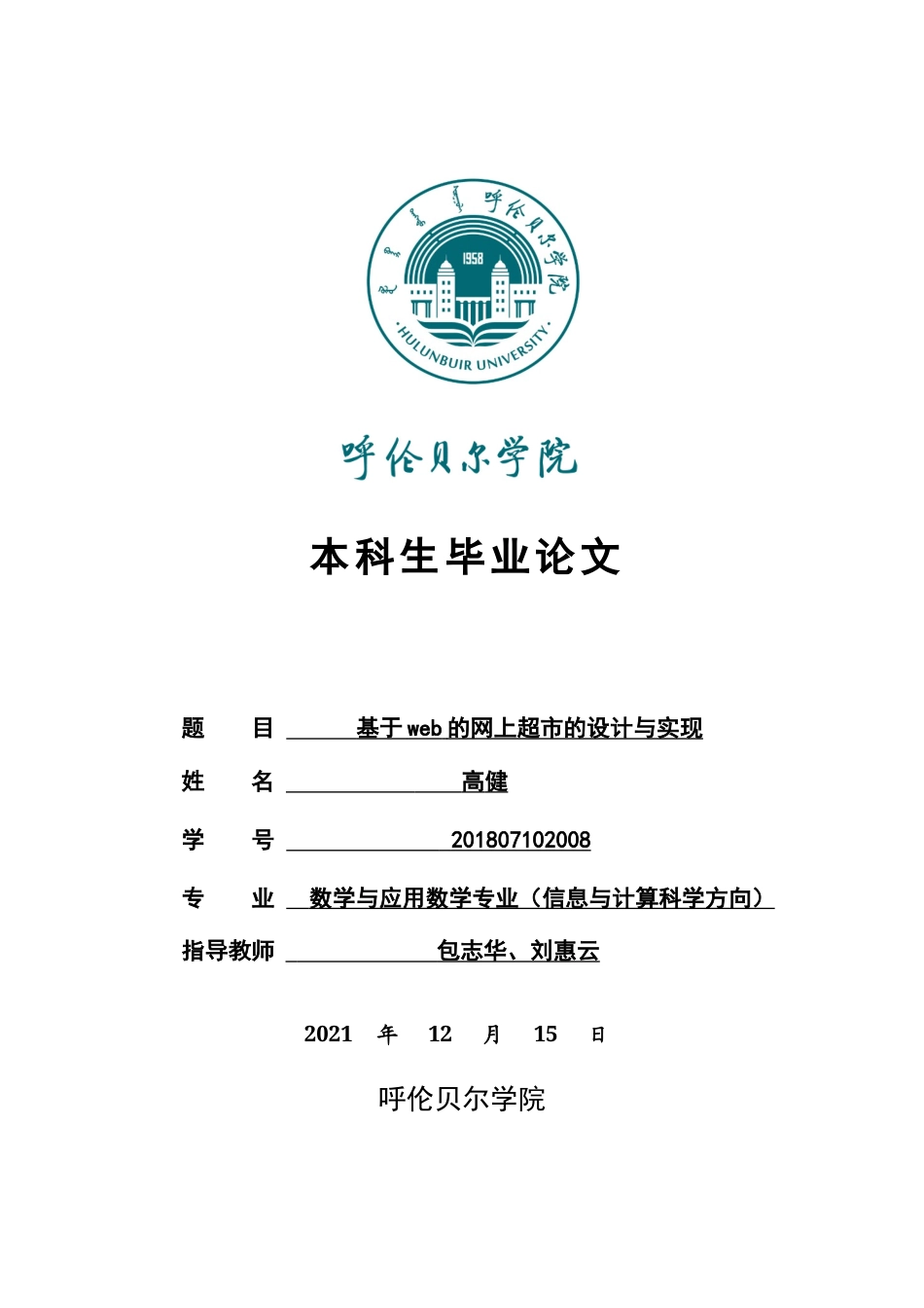 22年WP终稿 _基于web的网上超市的设计与实现-约10619字符.docx_第1页