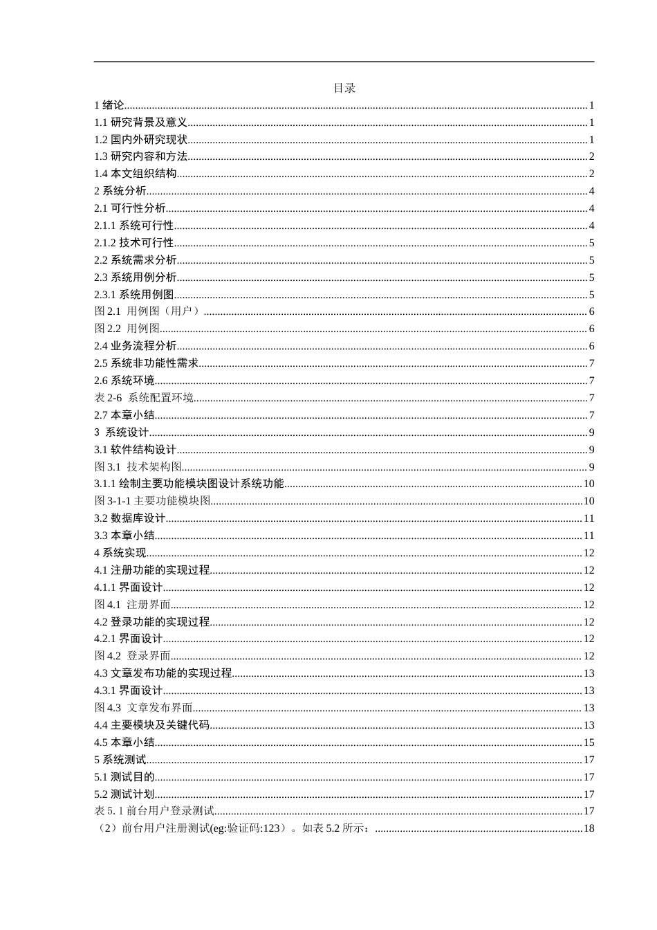 22年WP终稿 _基于web的网上超市的设计与实现-约10619字符.docx_第5页