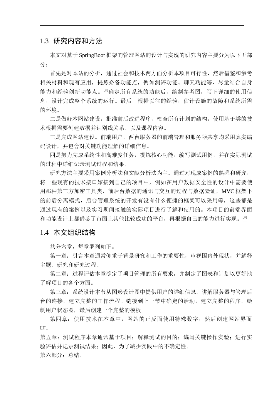 22年WP终稿 _基于web的网上超市的设计与实现-约10619字符.docx_第8页