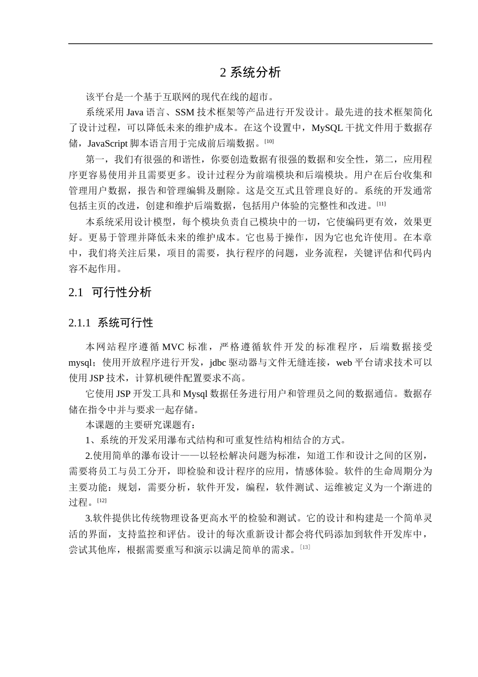 22年WP终稿 _基于web的网上超市的设计与实现-约10619字符.docx_第9页