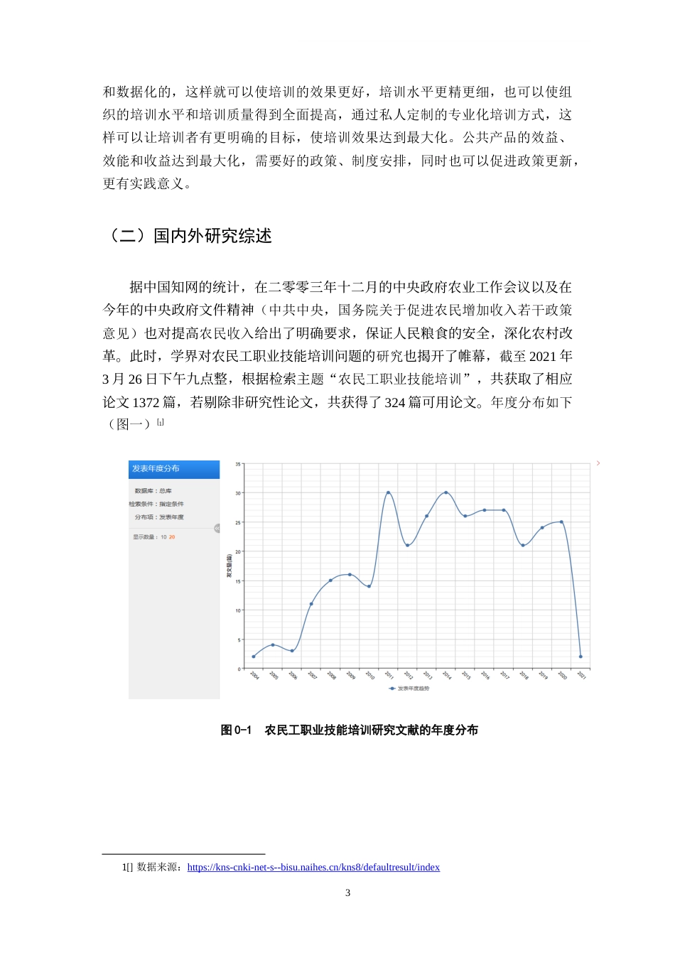 22年WP 市政府在农民工职业技能培训中的职能优化研究-约48683字符.docx_第3页