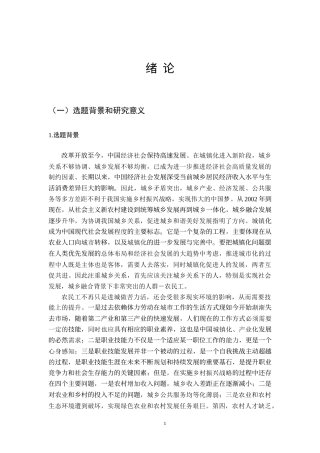22年WP 市政府在农民工职业技能培训中的职能优化研究-约48683字符.docx