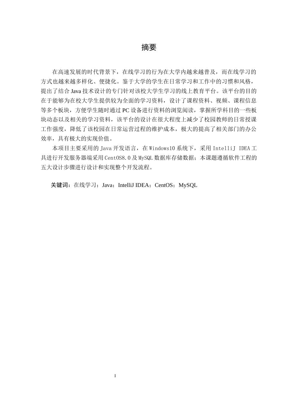 22年WP 基于SSM的线上教育平台-约19608字符.docx_第3页