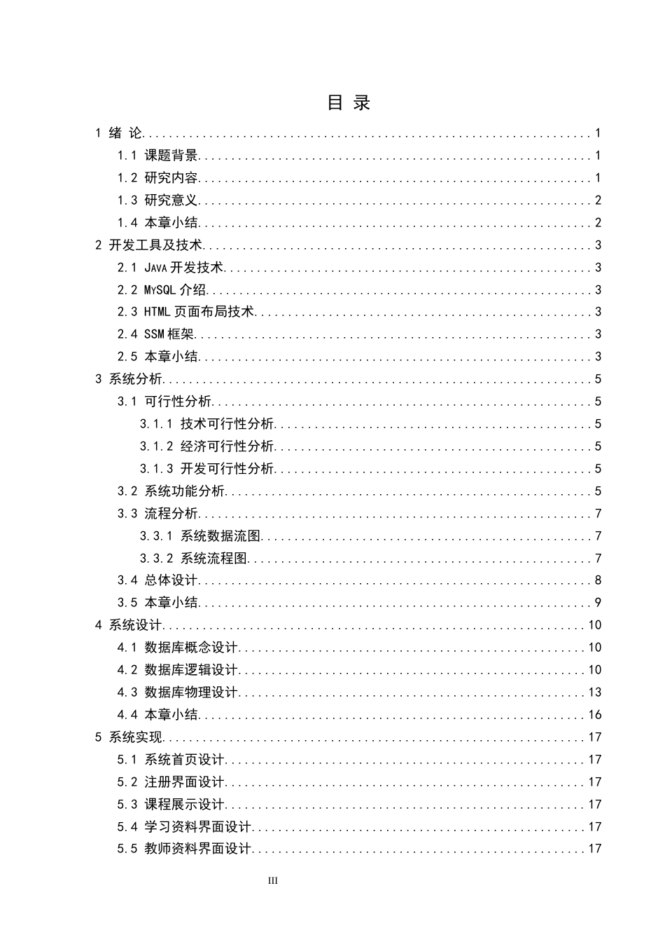 22年WP 基于SSM的线上教育平台-约19608字符.docx_第5页