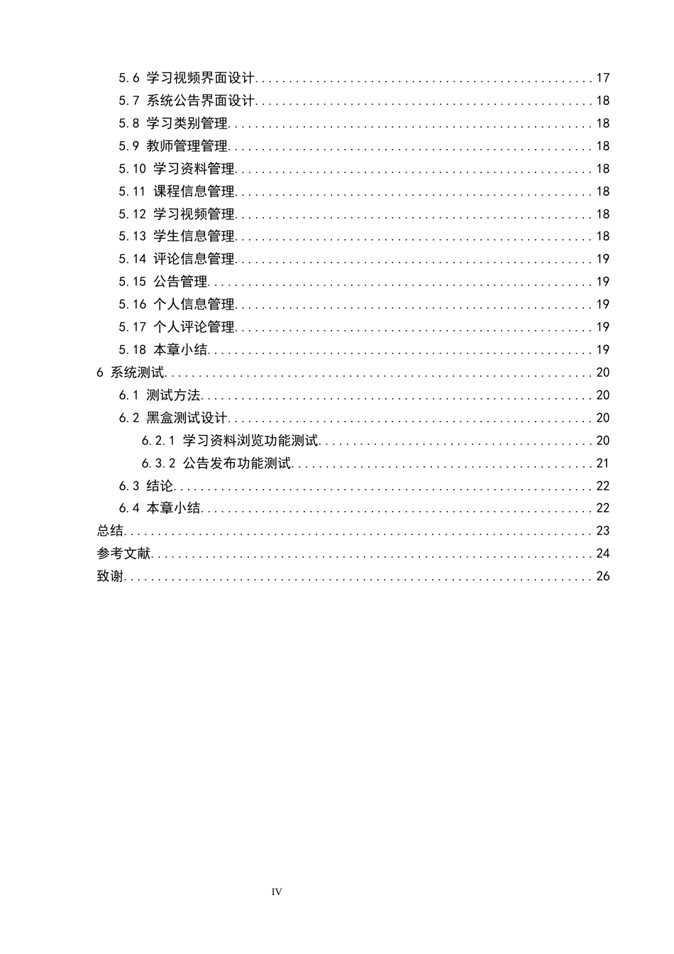 22年WP 基于SSM的线上教育平台-约19608字符.docx_第6页