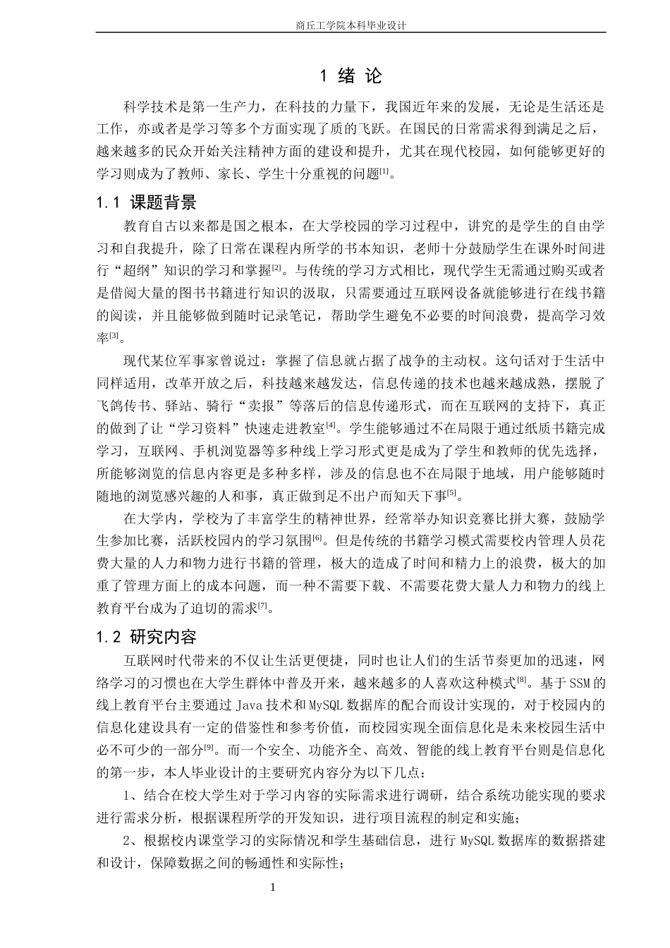 22年WP 基于SSM的线上教育平台-约19608字符.docx_第7页