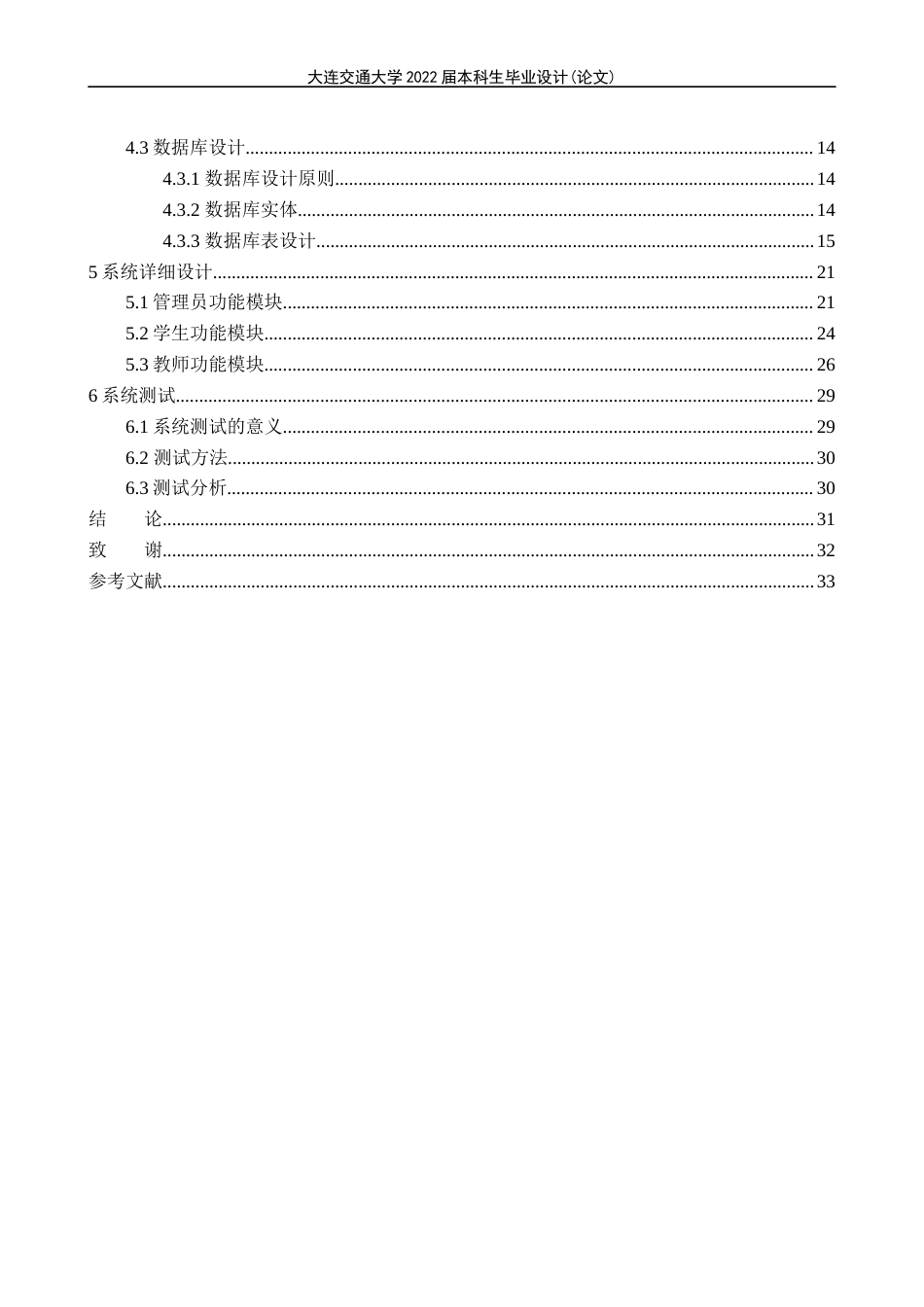 22年WP 培训学校管理系统的设计与实现-约13417字符.docx_第4页