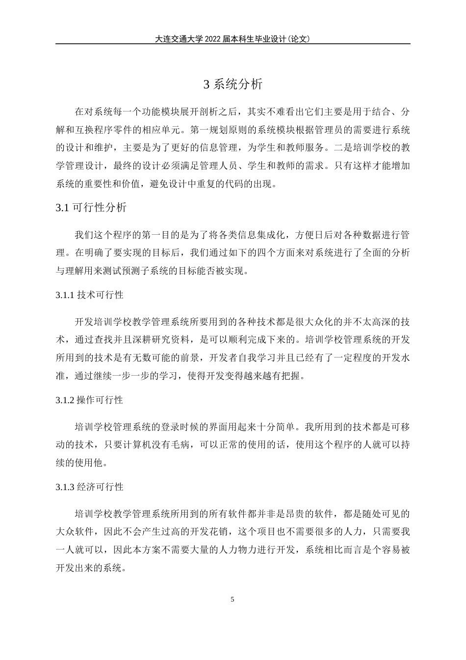 22年WP 培训学校管理系统的设计与实现-约13417字符.docx_第9页