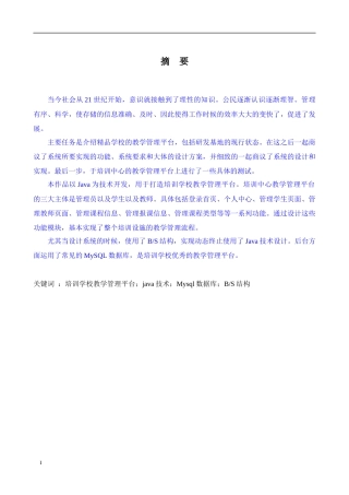 22年WP 培训学校管理系统的设计与实现-约13417字符.docx