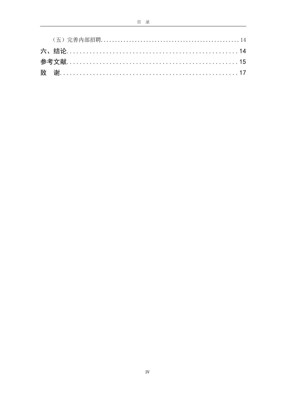 22年WP 东莞虎门电厂一线员工招聘现状与对策研究-约14371字符.docx_第6页